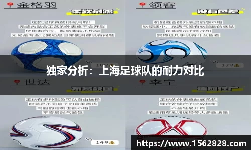 独家分析：上海足球队的耐力对比