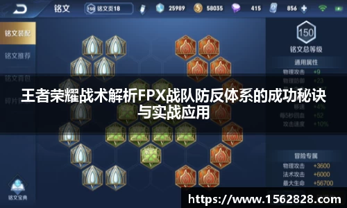 王者荣耀战术解析FPX战队防反体系的成功秘诀与实战应用